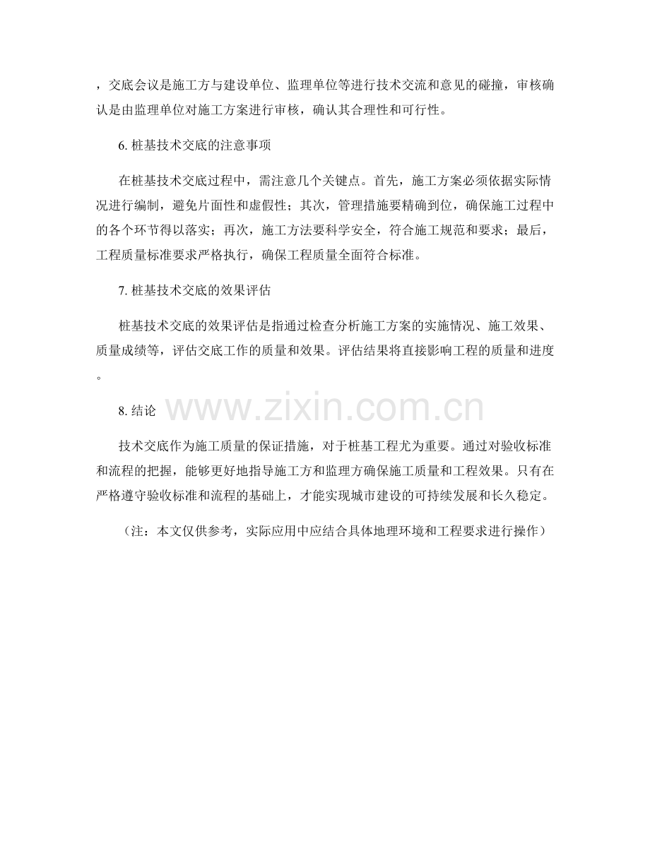 桩基技术交底中的验收标准与流程.docx_第2页