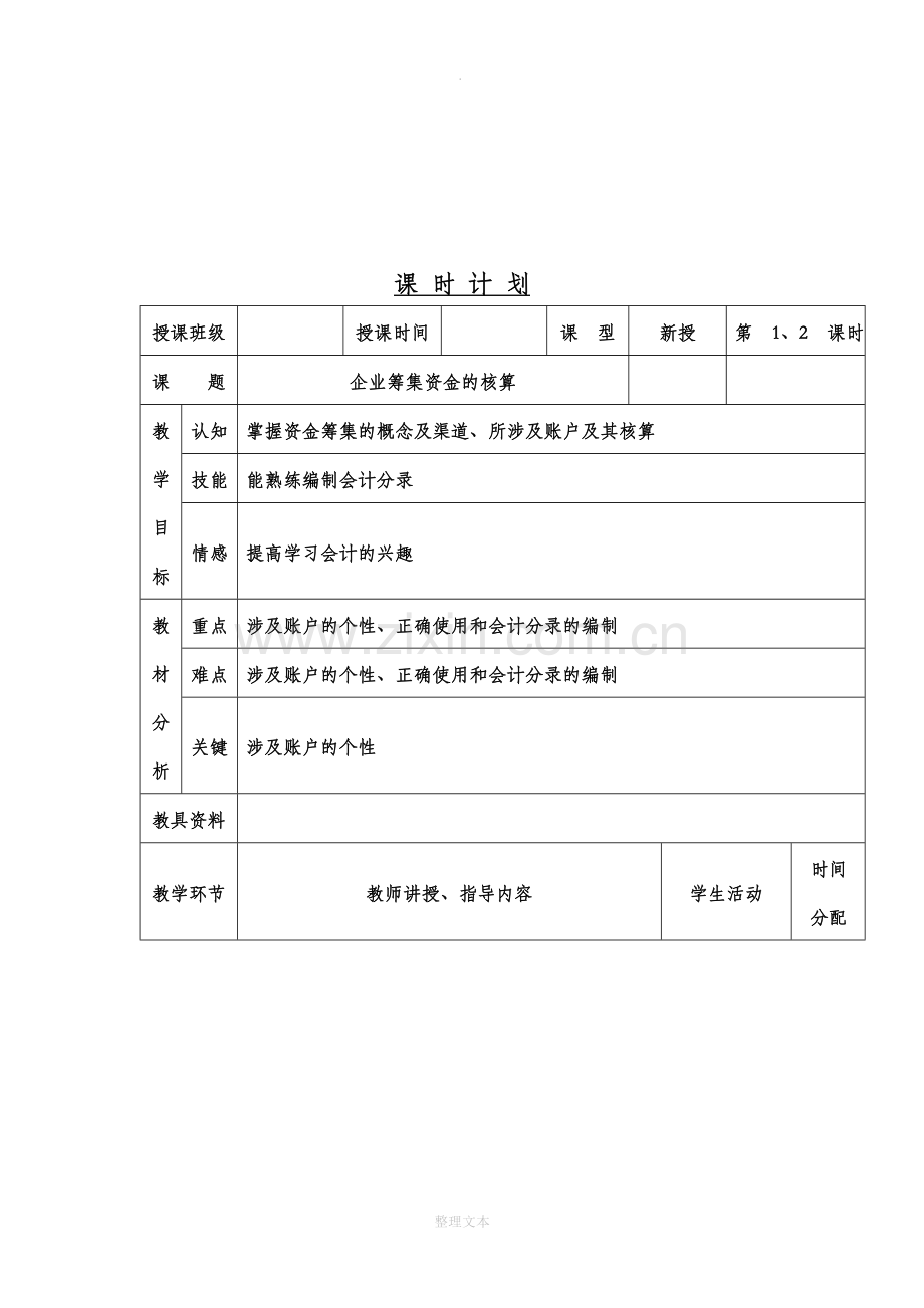 中职基础会计教案.doc_第2页