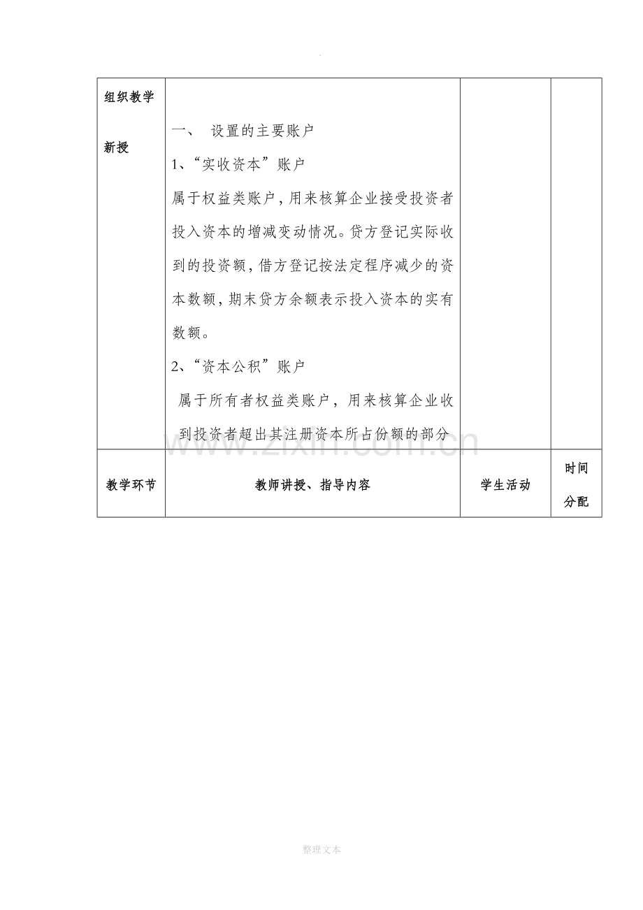 中职基础会计教案.doc_第3页