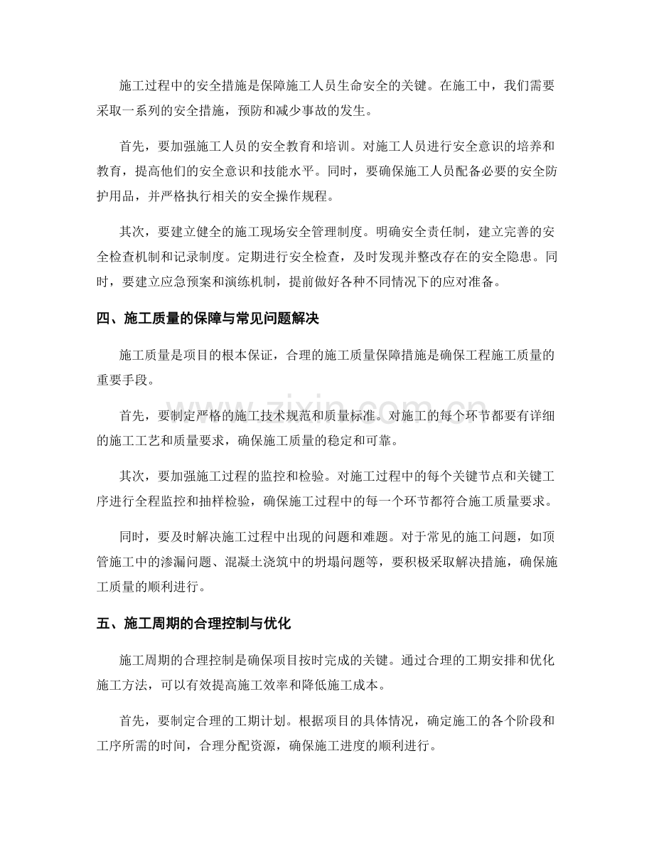 重要施工注意事项及应对措施.docx_第2页