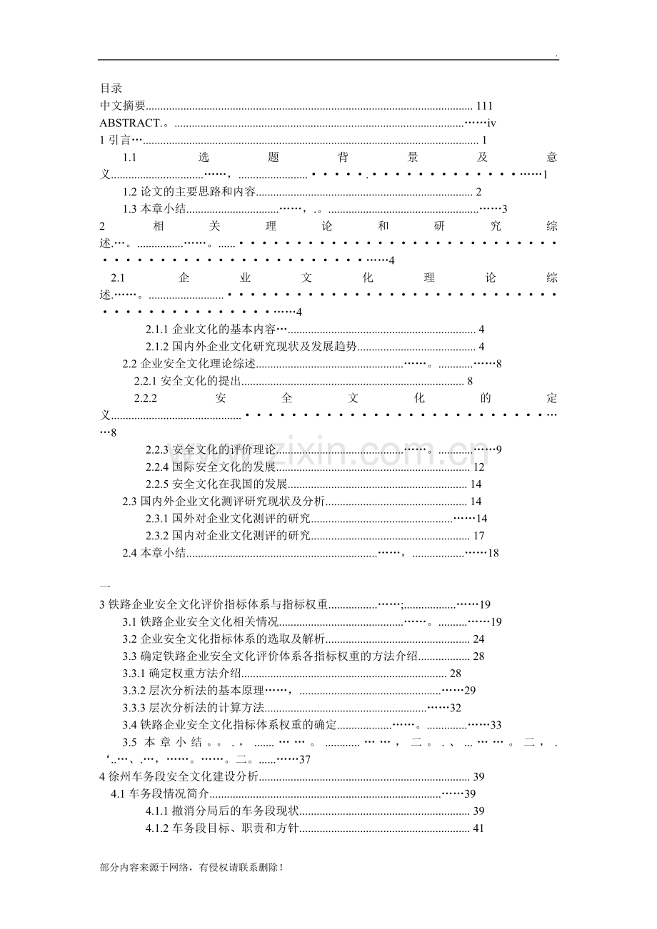 安全工程毕业论文.doc_第3页