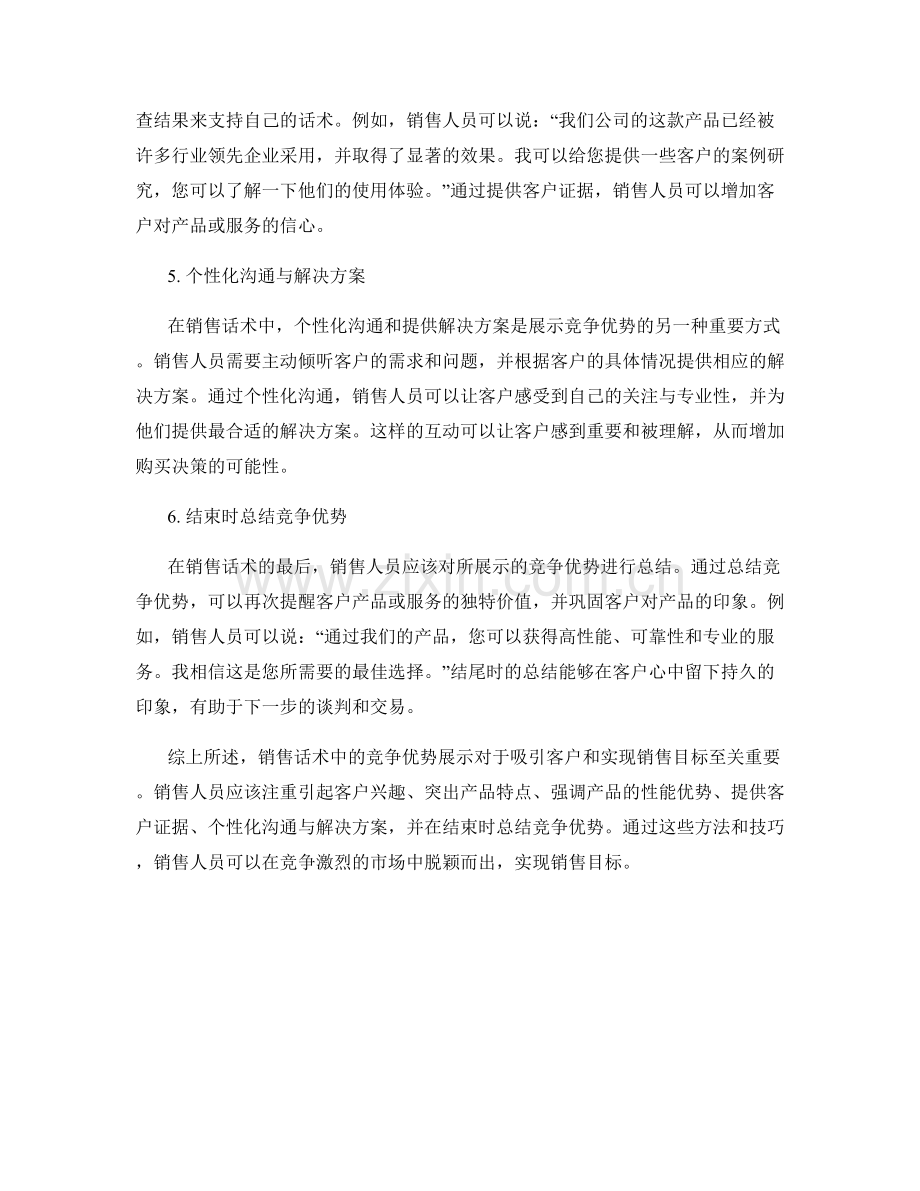 销售话术中的竞争优势展示.docx_第2页