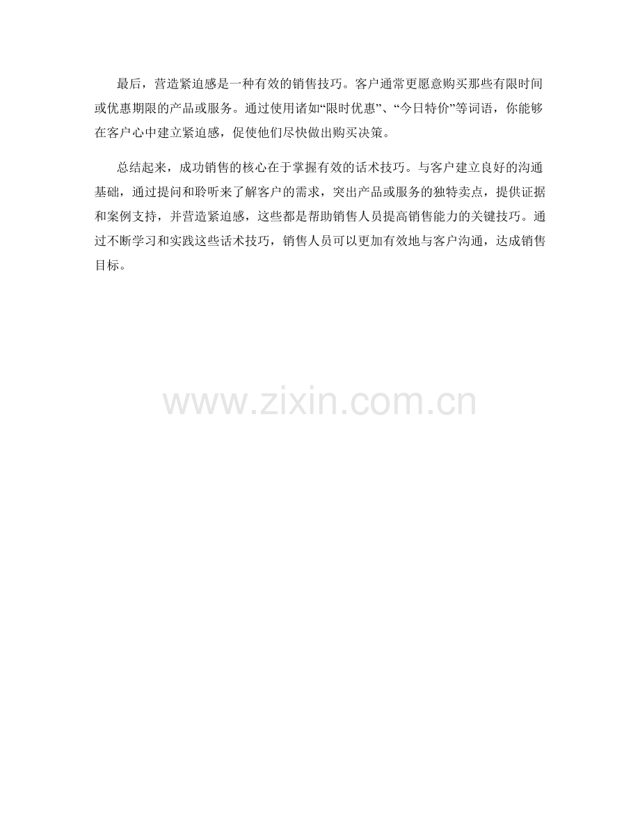 成功销售的核心话术技巧.docx_第2页