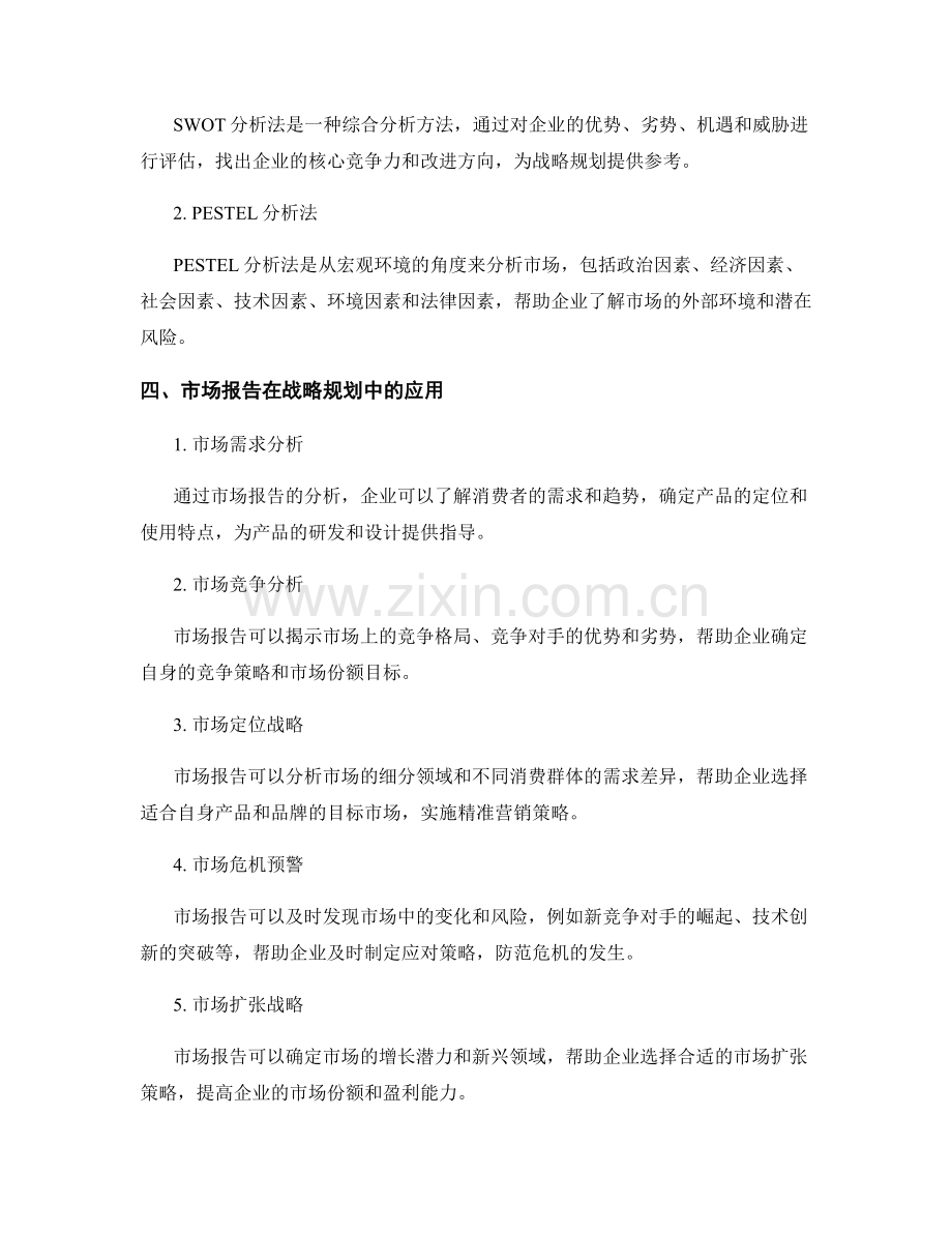 市场报告在战略规划中的应用.docx_第2页