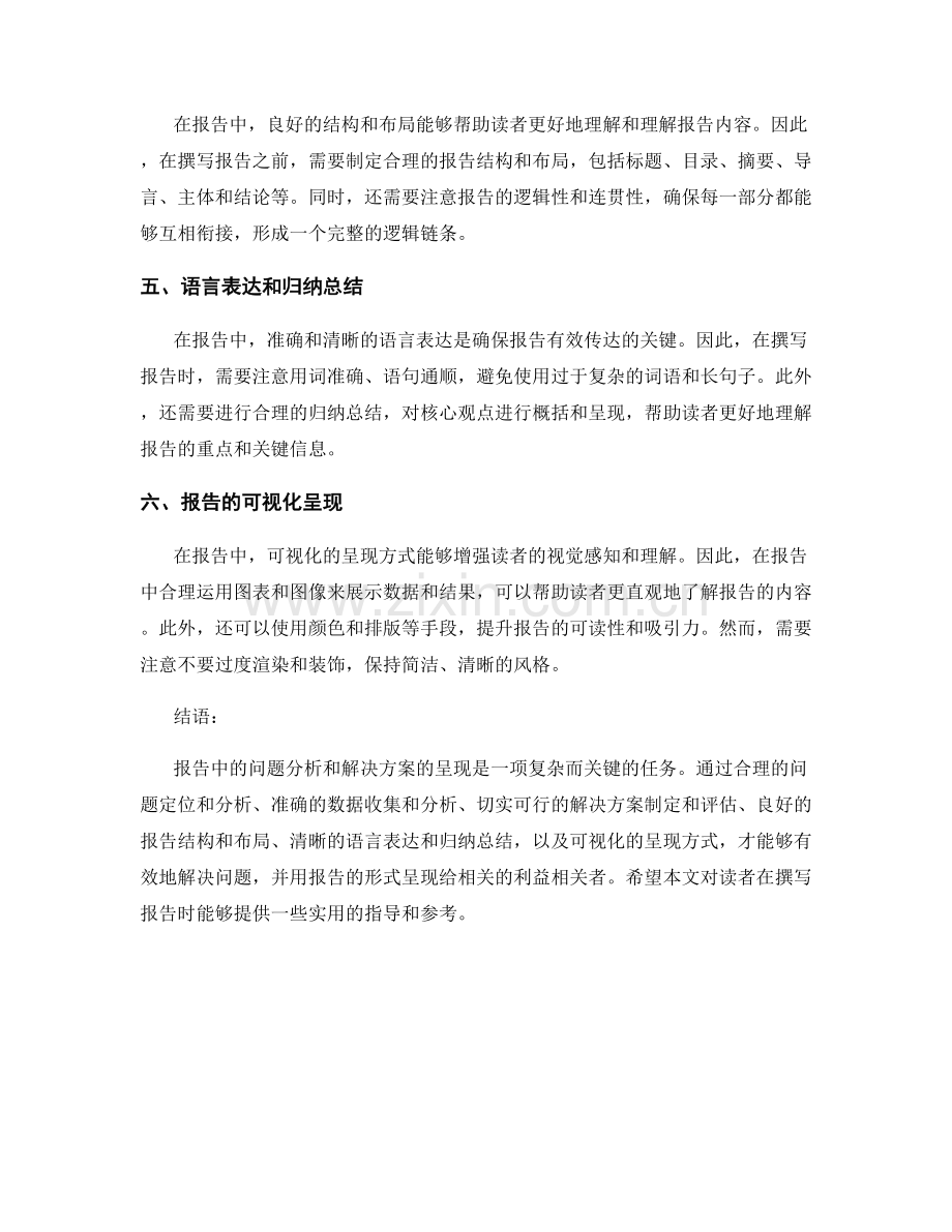 报告中的问题分析和解决方案建议.docx_第2页