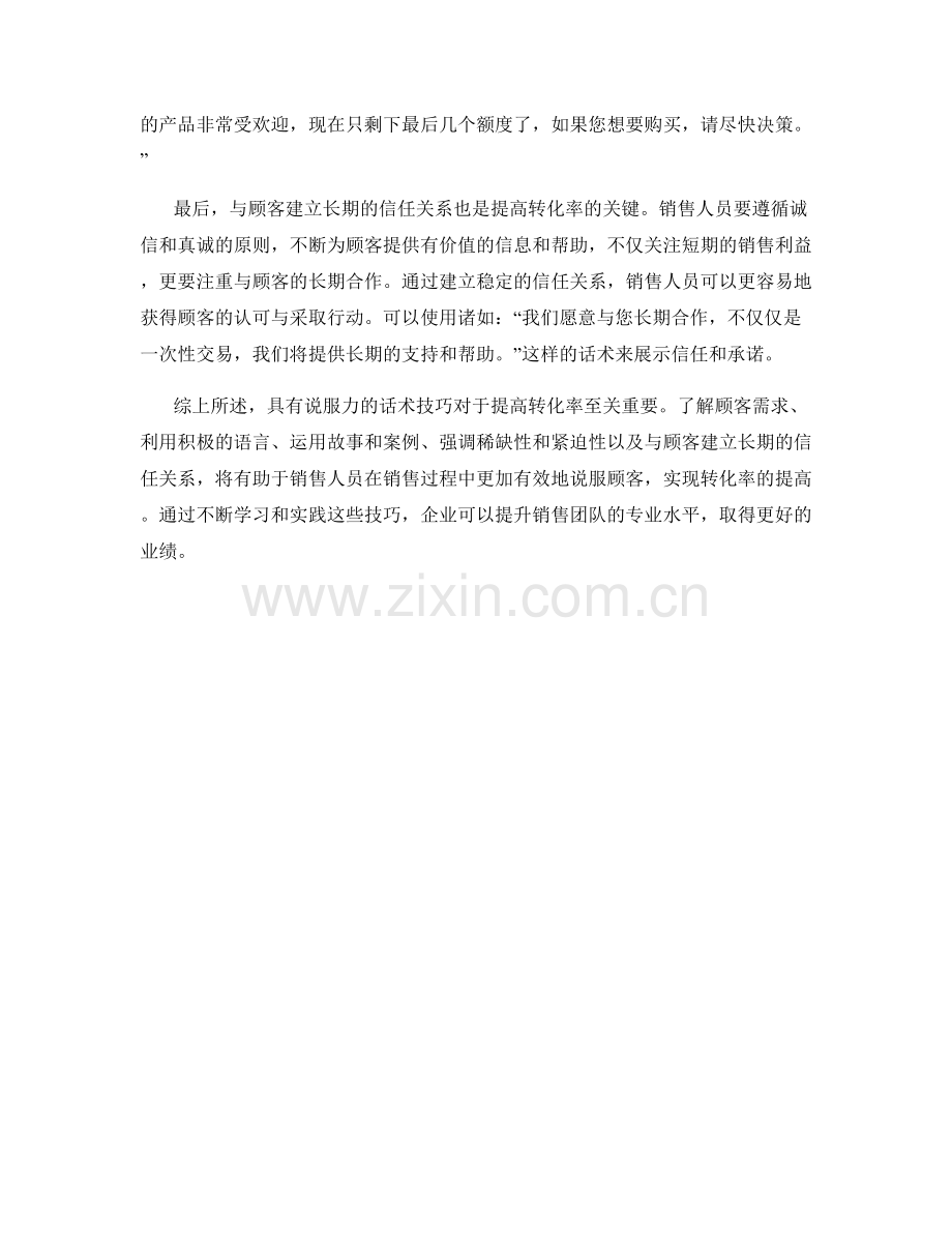 具有说服力的话术技巧提高转化率.docx_第2页