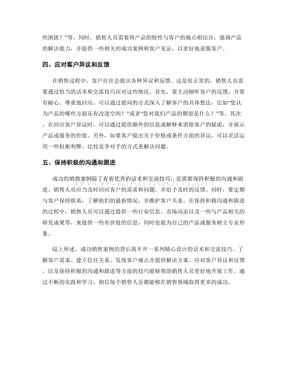 解析成功销售案例的话术与交流技巧.docx_第2页