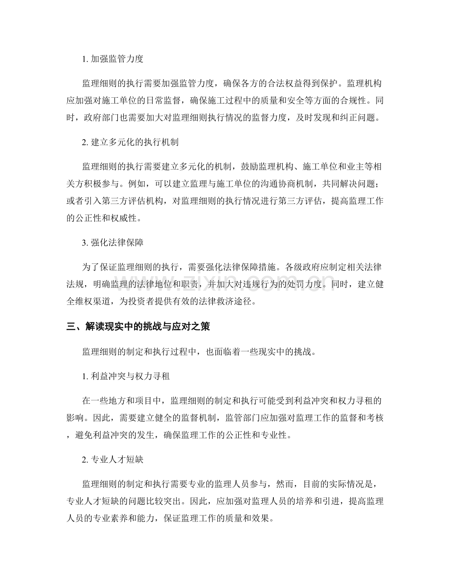 监理细则的制定与执行策略解读.docx_第2页