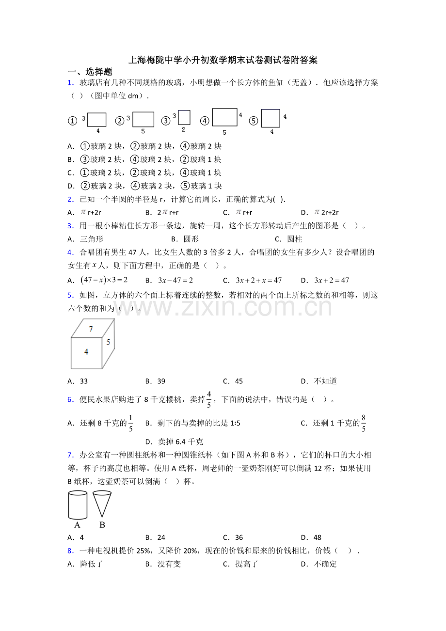 上海梅陇中学小升初数学期末试卷测试卷附答案.doc_第1页