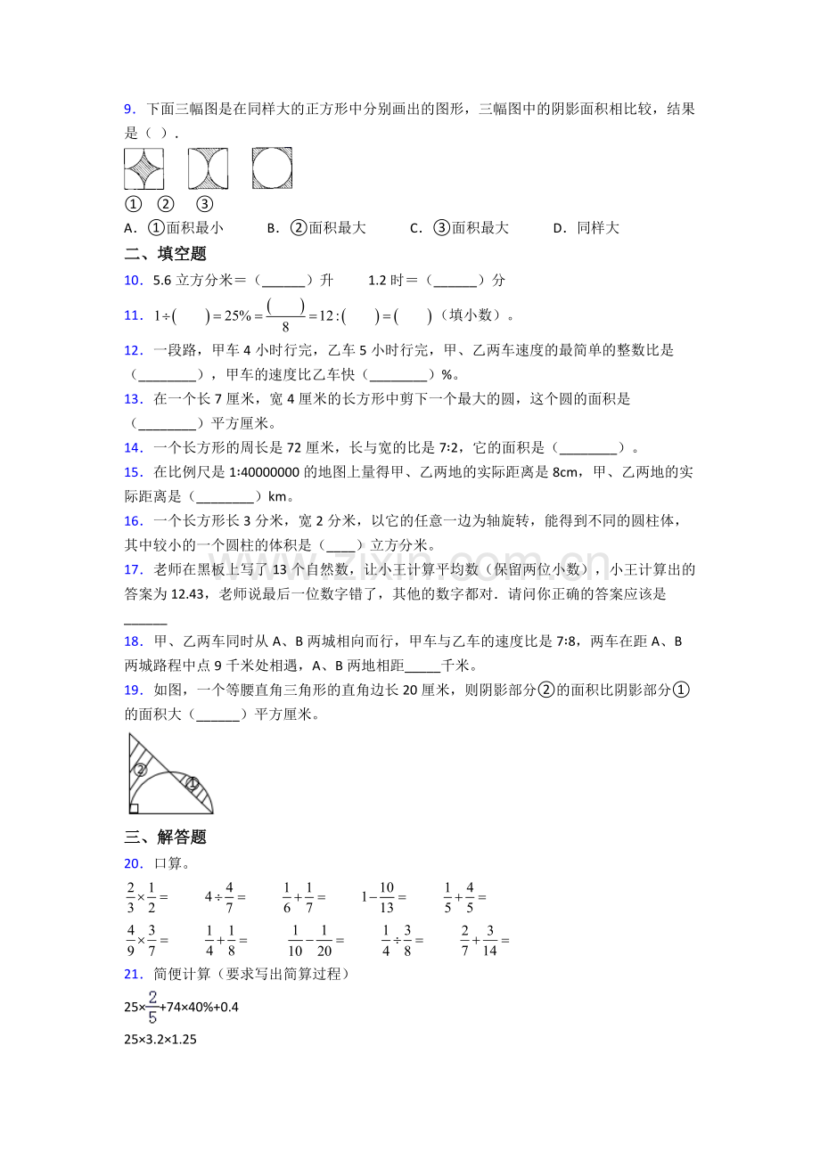 上海梅陇中学小升初数学期末试卷测试卷附答案.doc_第2页