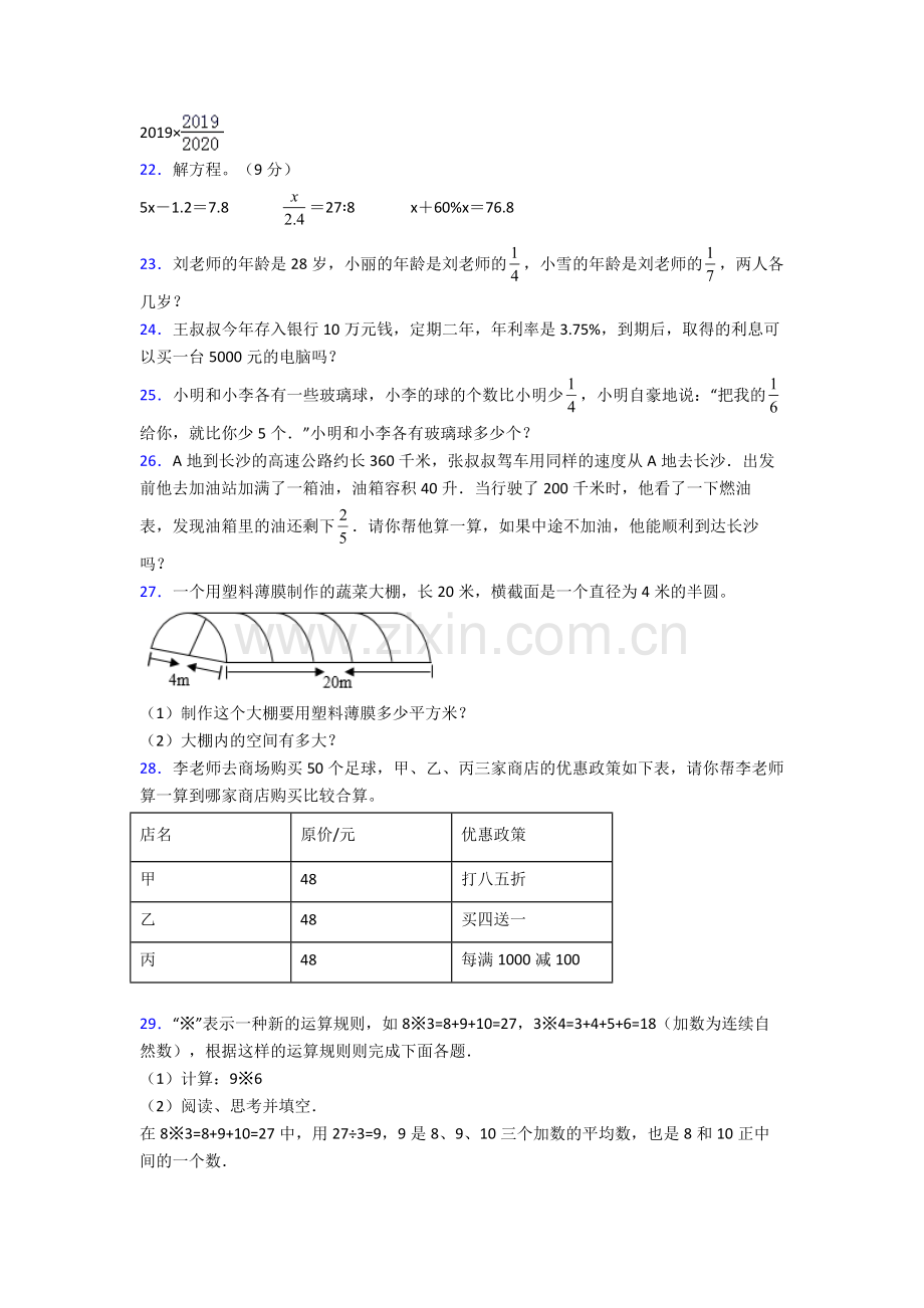 上海梅陇中学小升初数学期末试卷测试卷附答案.doc_第3页