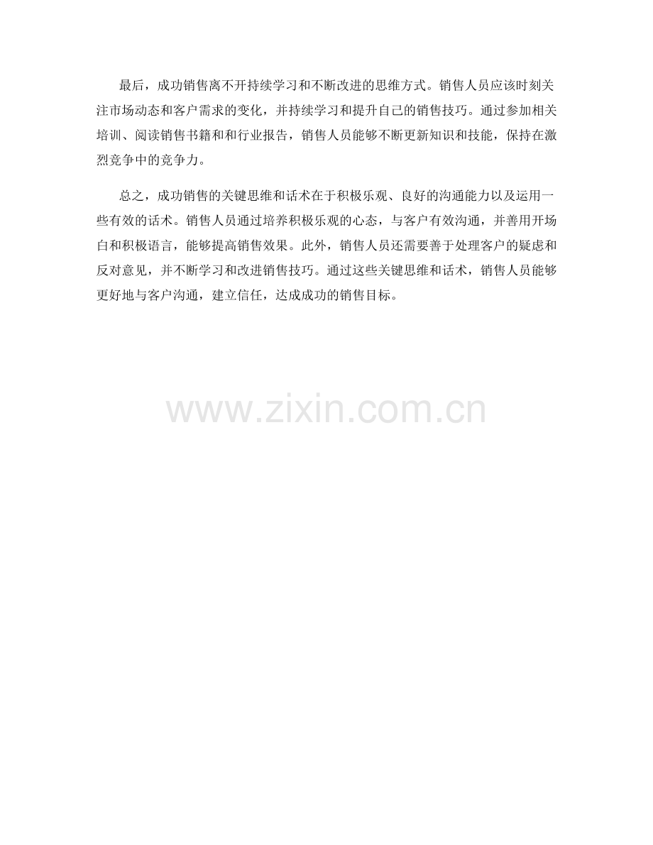 成功销售的关键思维和话术.docx_第2页