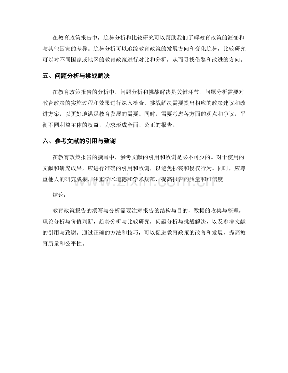 教育政策报告的撰写与分析技巧.docx_第2页