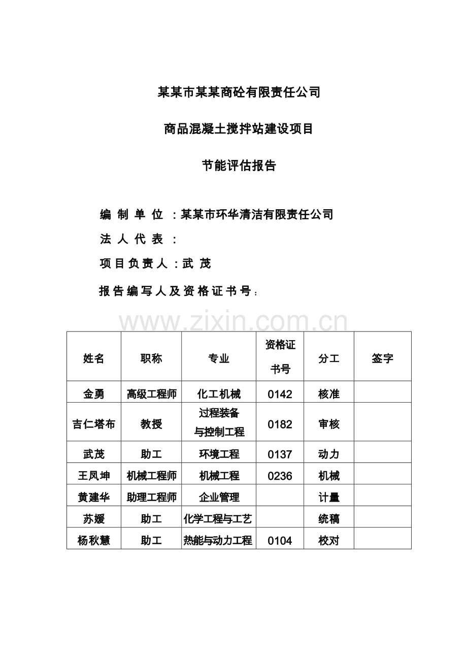 商品混凝土搅拌站节能分析评估报告.doc_第3页