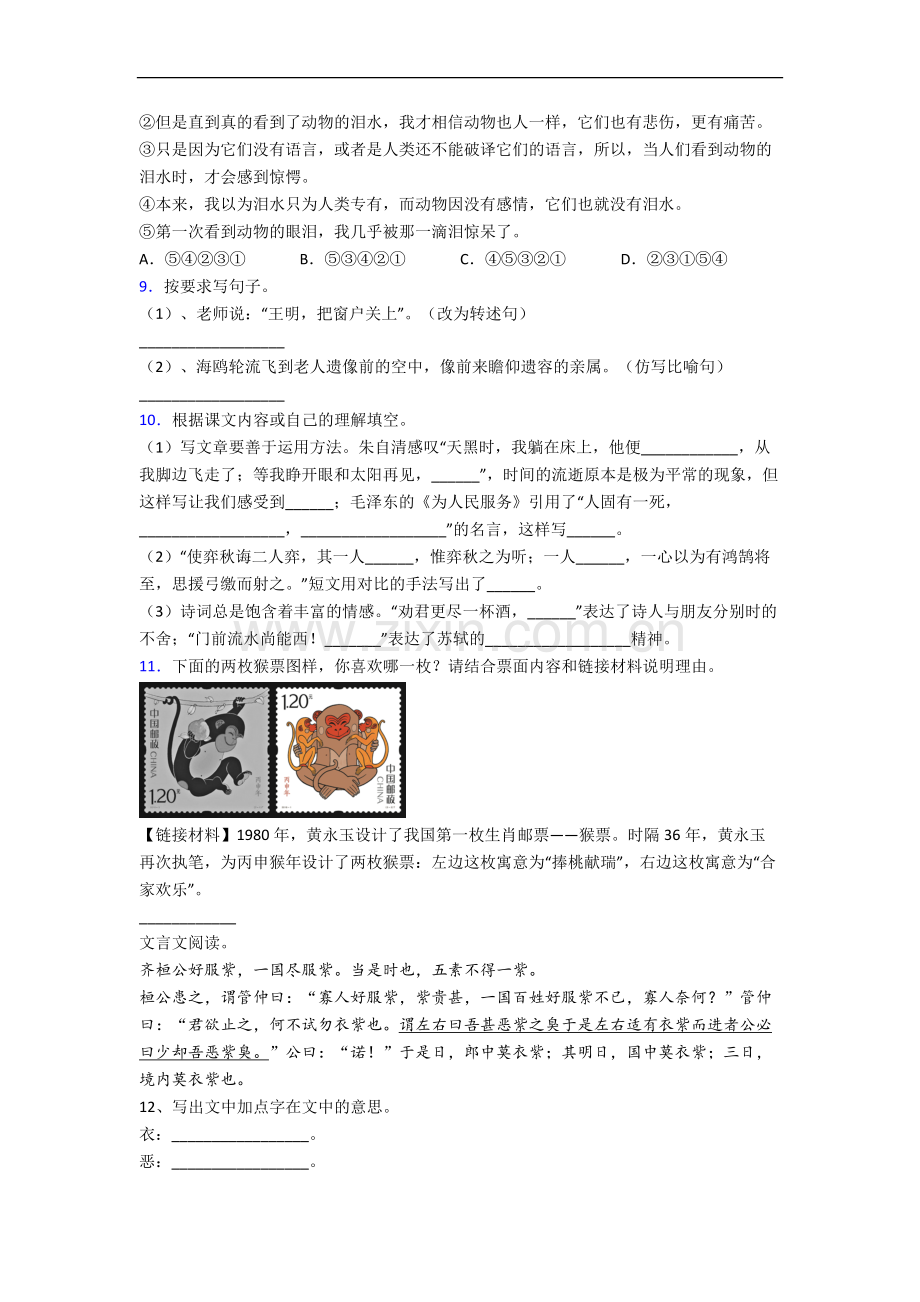 天津小学小学语文六年级小升初期末试题.docx_第2页