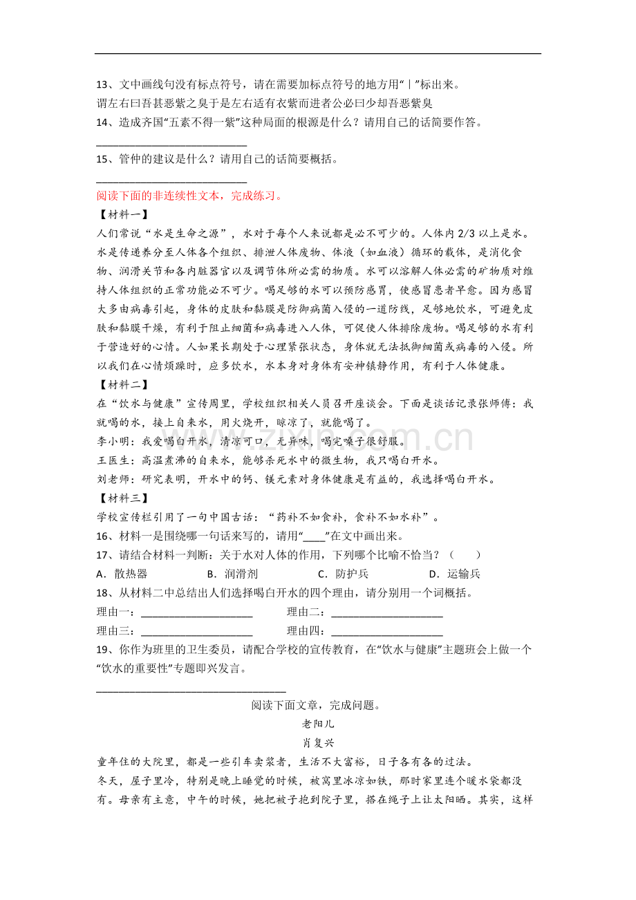 天津小学小学语文六年级小升初期末试题.docx_第3页