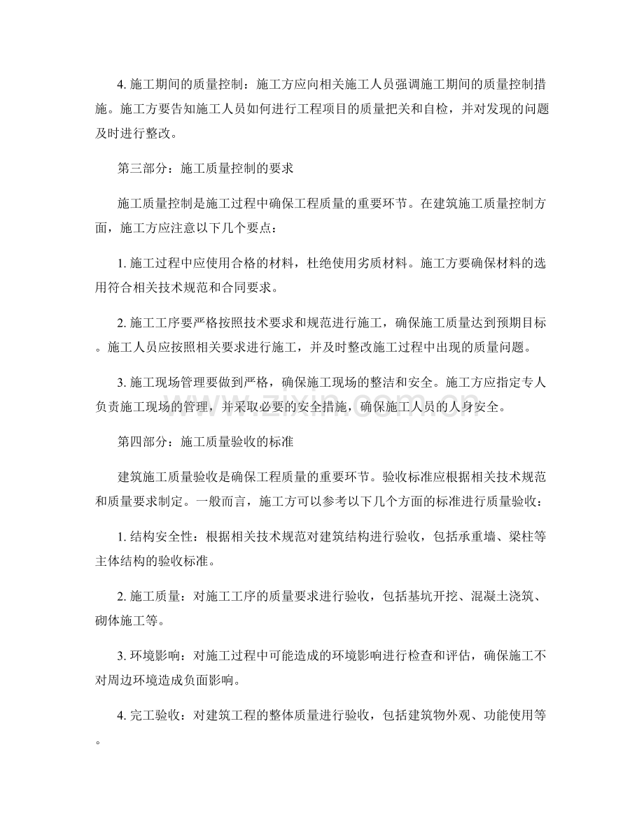 建筑施工质量控制技术交底的要点与验收标准.docx_第2页