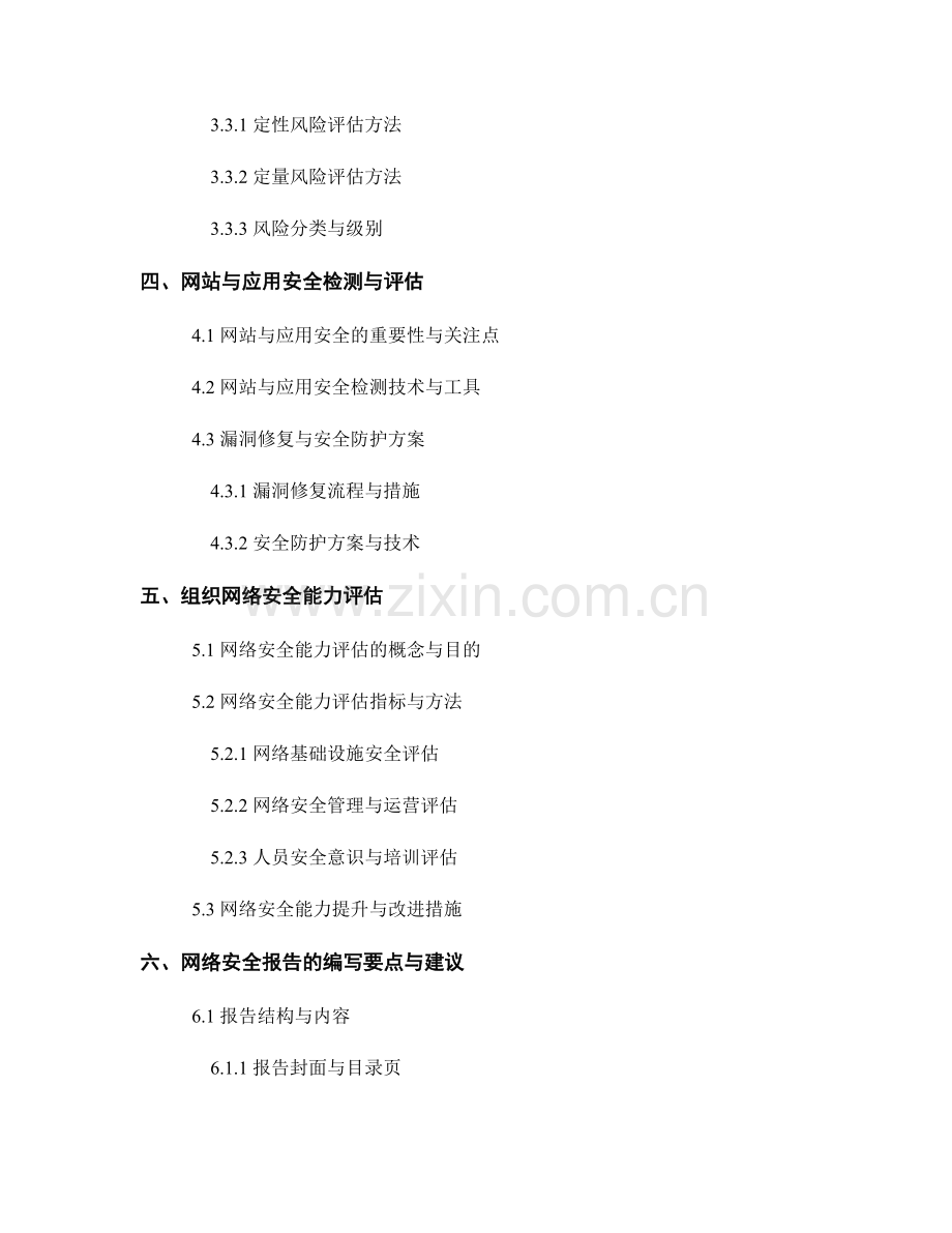 网络安全报告的编写与风险评估.docx_第2页