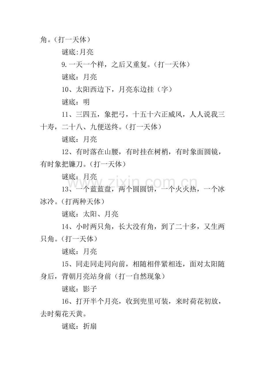 有趣的儿童谜语及答案三篇.doc_第2页