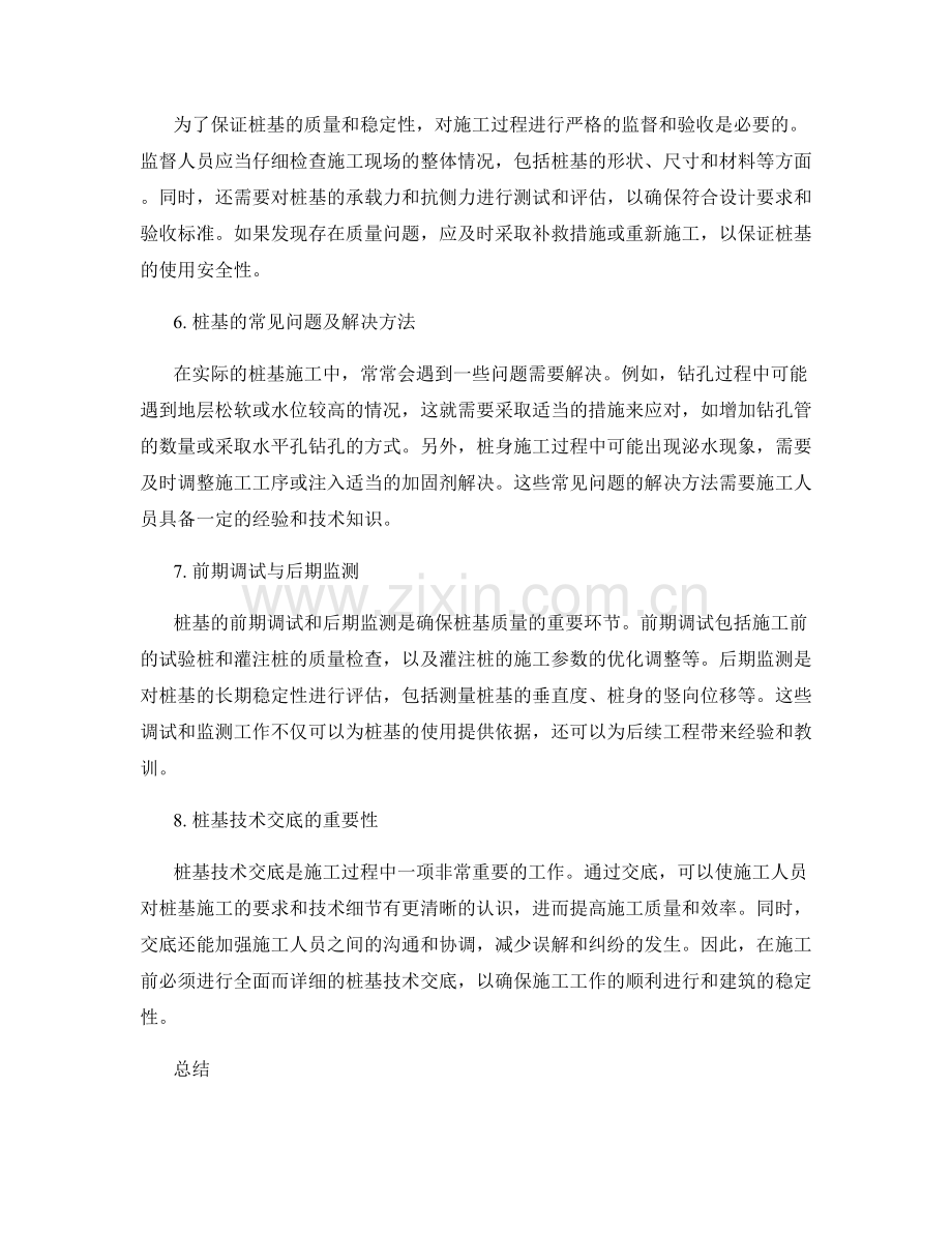 桩基技术交底重难点解析.docx_第2页