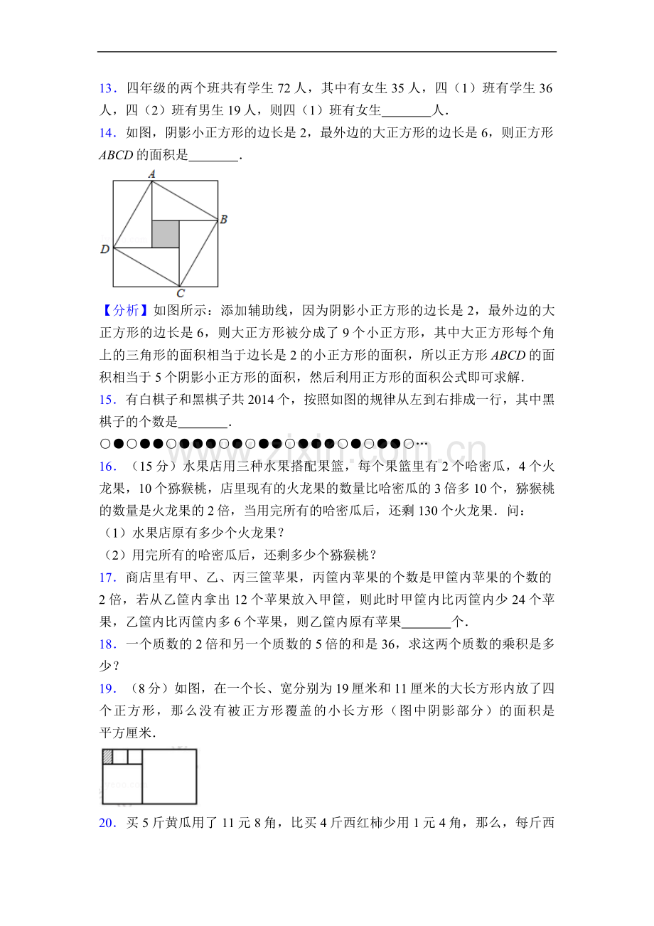 四年级数学奥数竞赛试卷及答案.doc_第2页