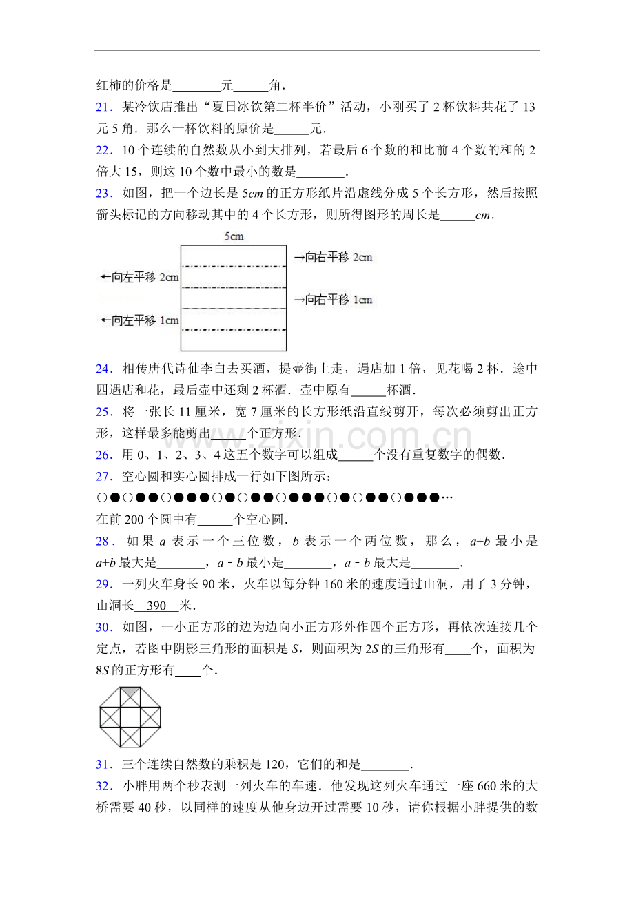 四年级数学奥数竞赛试卷及答案.doc_第3页