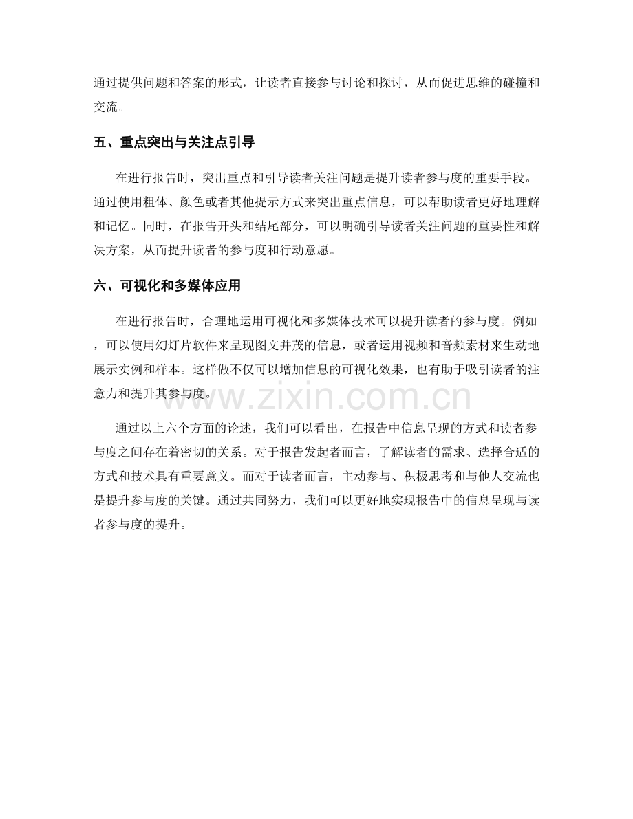 报告中的信息呈现与读者参与度提升.docx_第2页