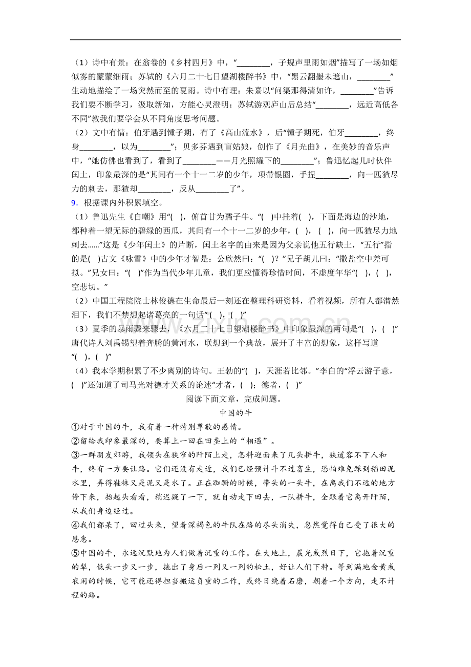 柳州市小学语文六年级上册期末试题.docx_第2页