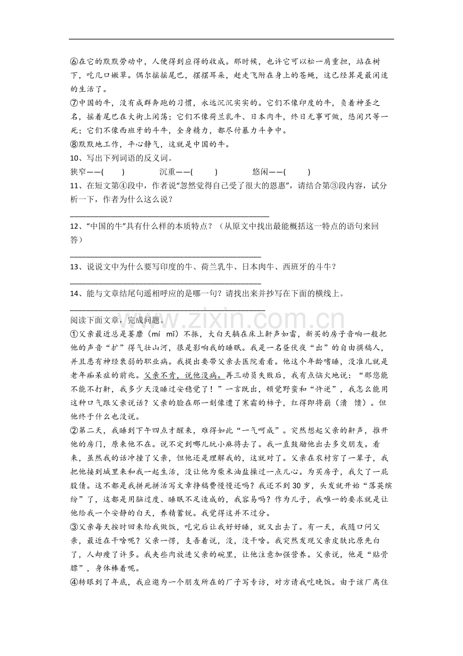 柳州市小学语文六年级上册期末试题.docx_第3页