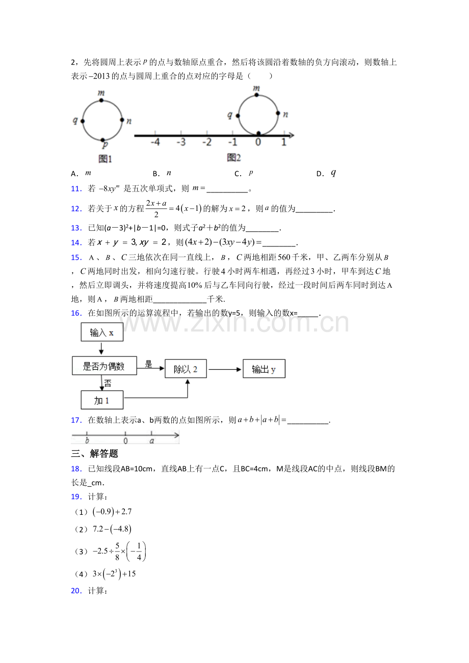 深圳市深圳中学初中部七年级上学期期末数学试卷.doc_第2页