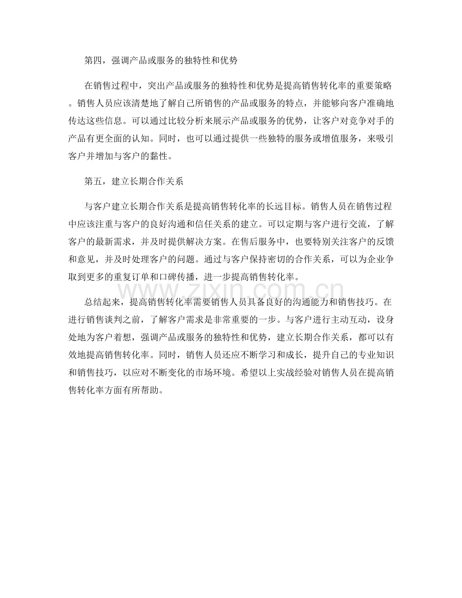 提高销售转化率的话术实战经验分享.docx_第2页