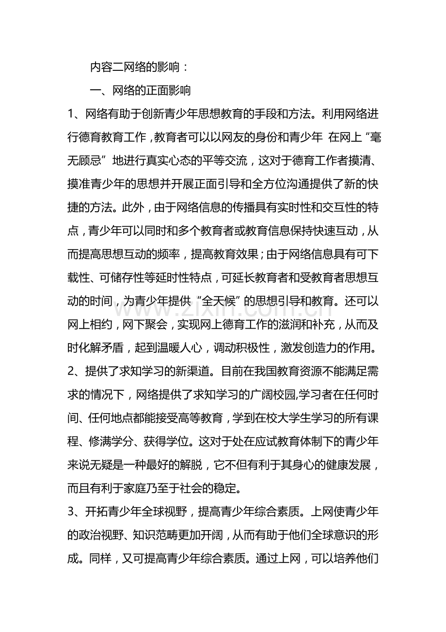 网络安全教育.doc_第3页