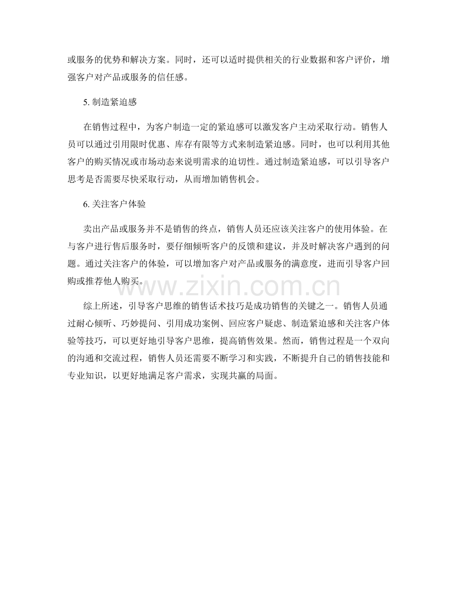 有效引导客户思维的销售话术技巧.docx_第2页