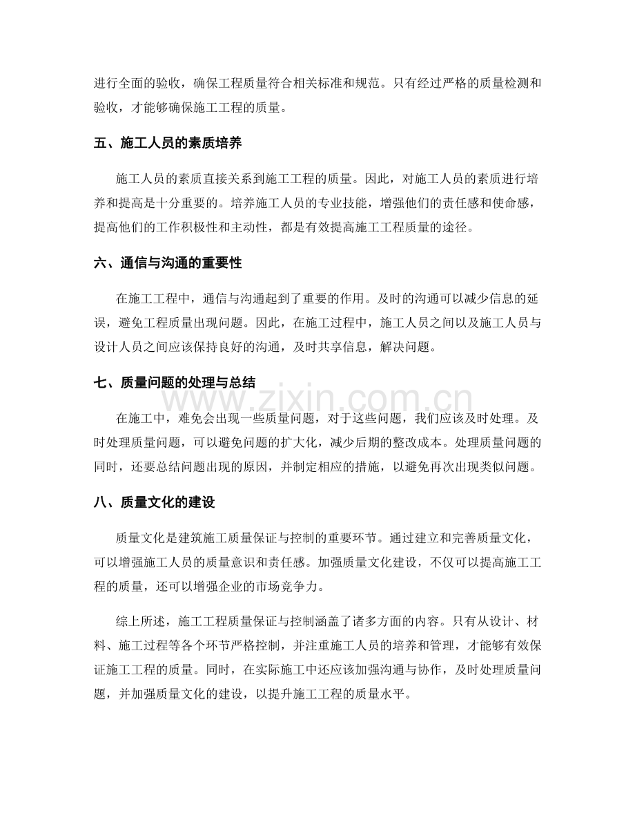 施工工程质量保证与质量控制.docx_第2页