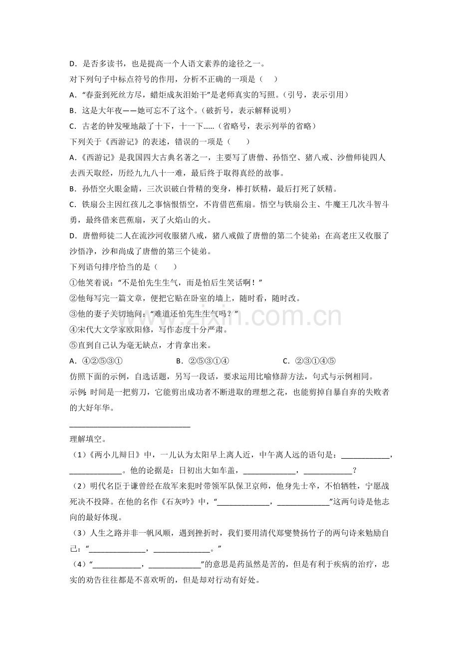 2023玉溪市新初一分班语文试卷含答案.doc_第2页