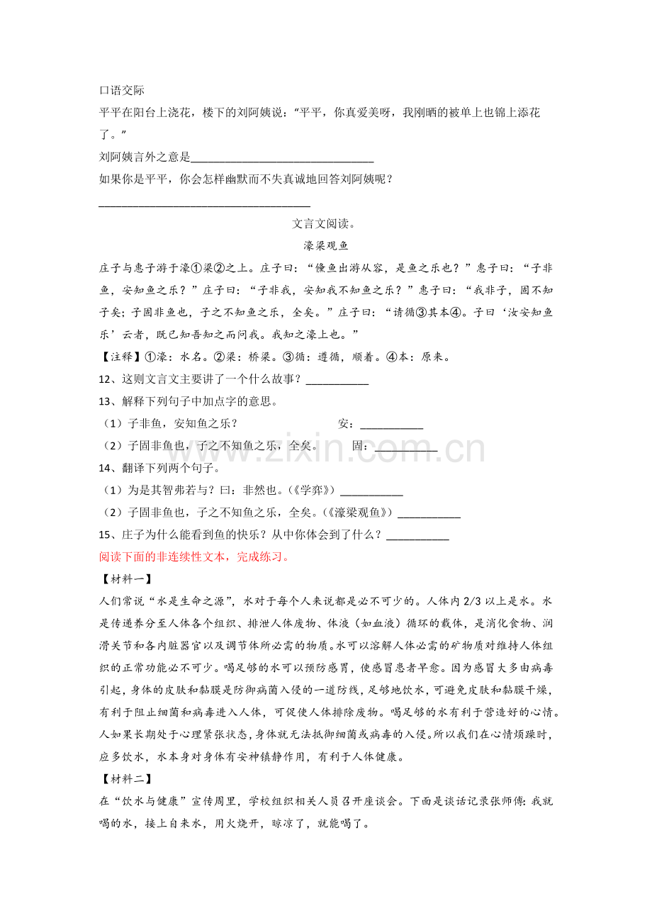 2023玉溪市新初一分班语文试卷含答案.doc_第3页