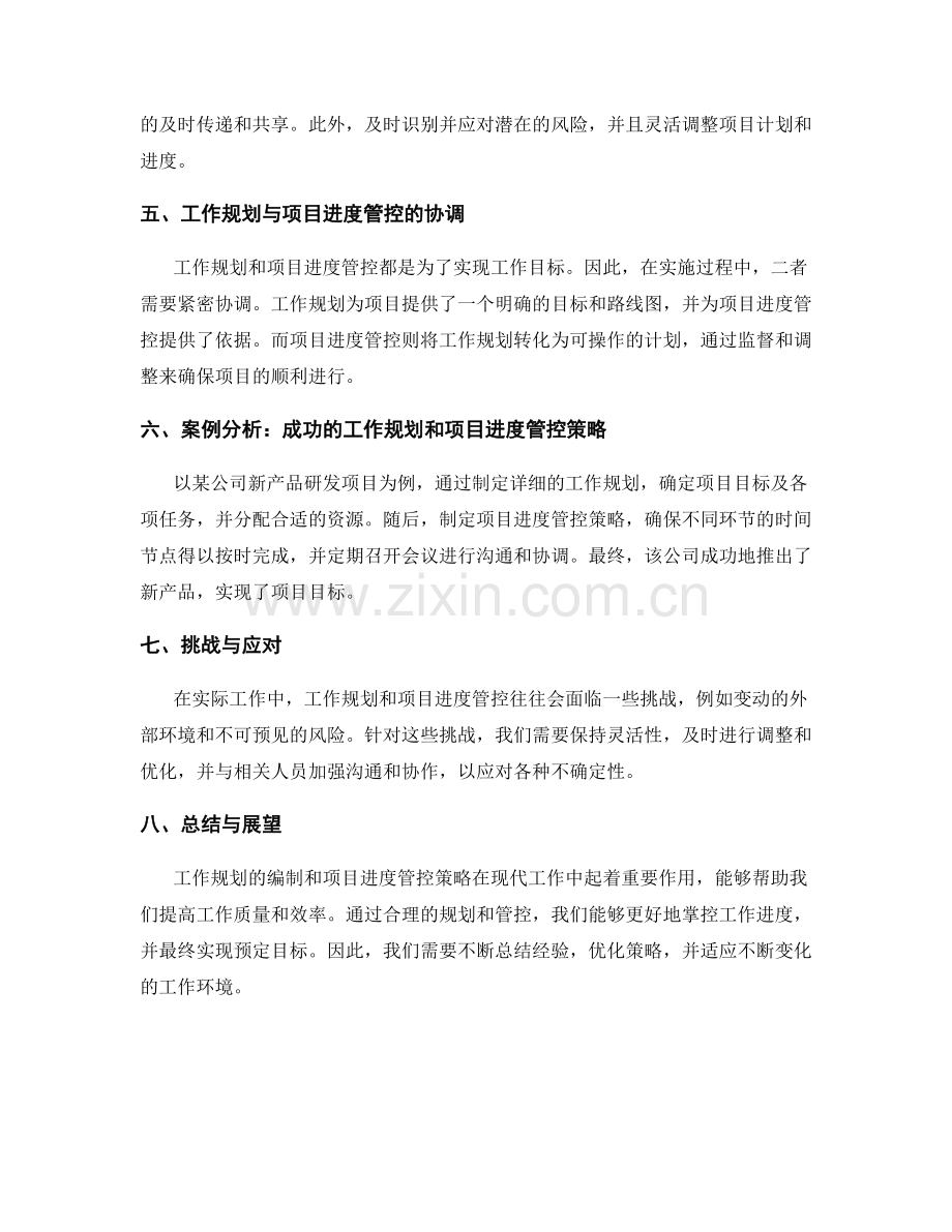 工作规划的编制与项目进度管控策略.docx_第2页