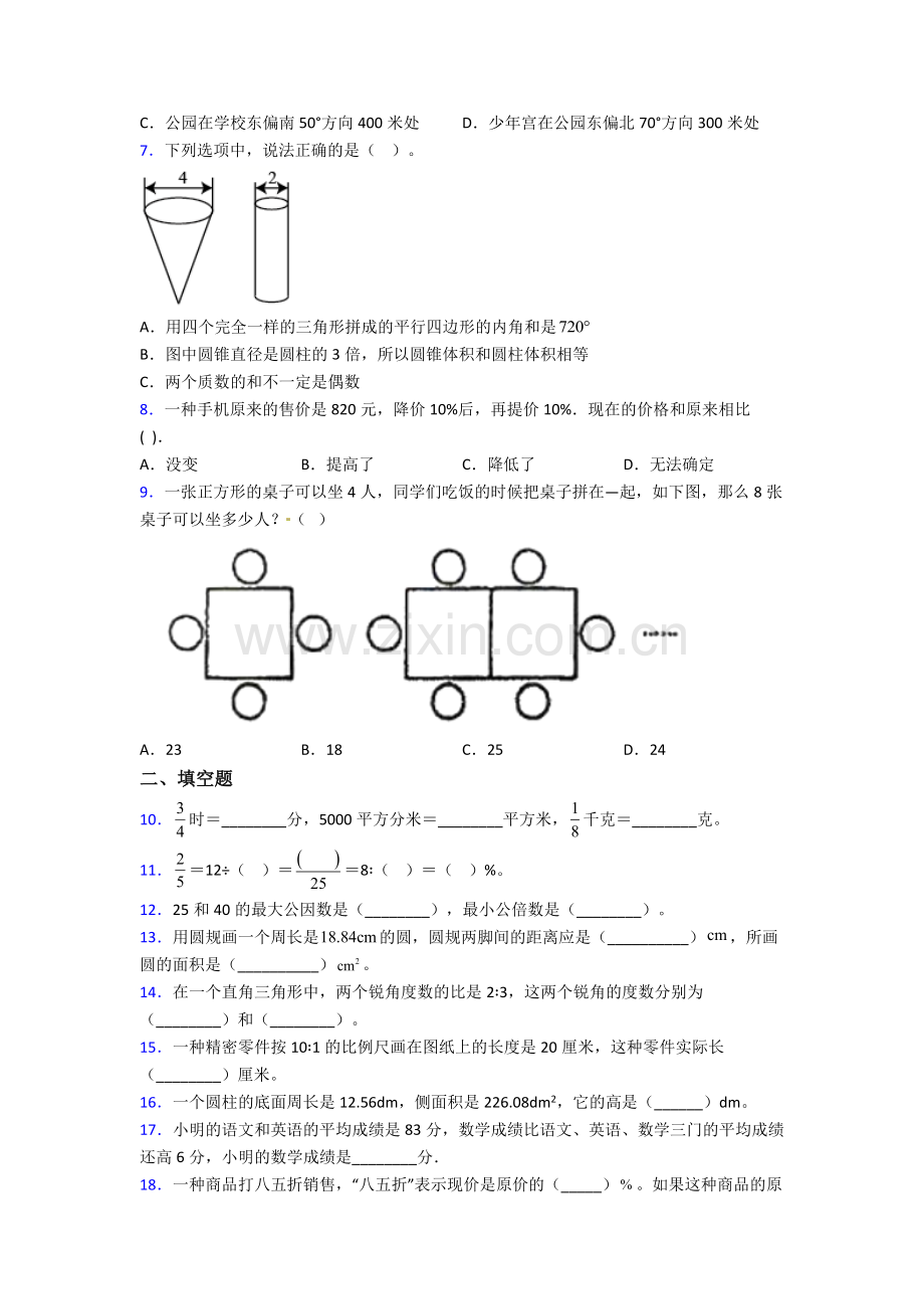 曲靖市七中小升初数学期末试卷(篇)(Word版-含解析).doc_第2页