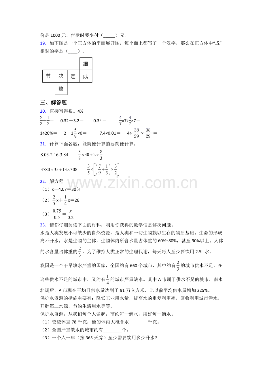 曲靖市七中小升初数学期末试卷(篇)(Word版-含解析).doc_第3页