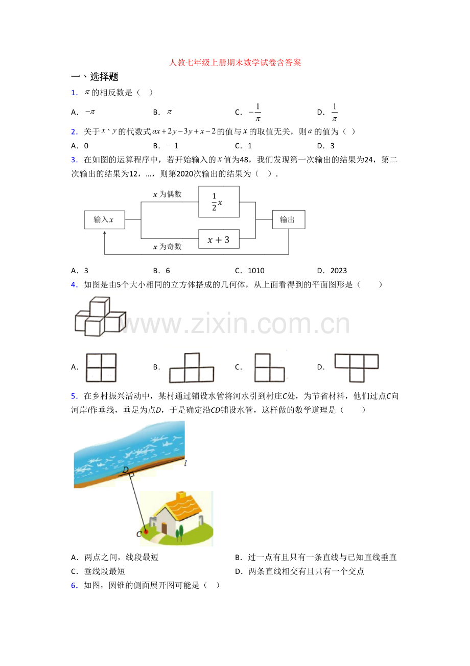 人教七年级上册期末数学试卷含答案.doc_第1页