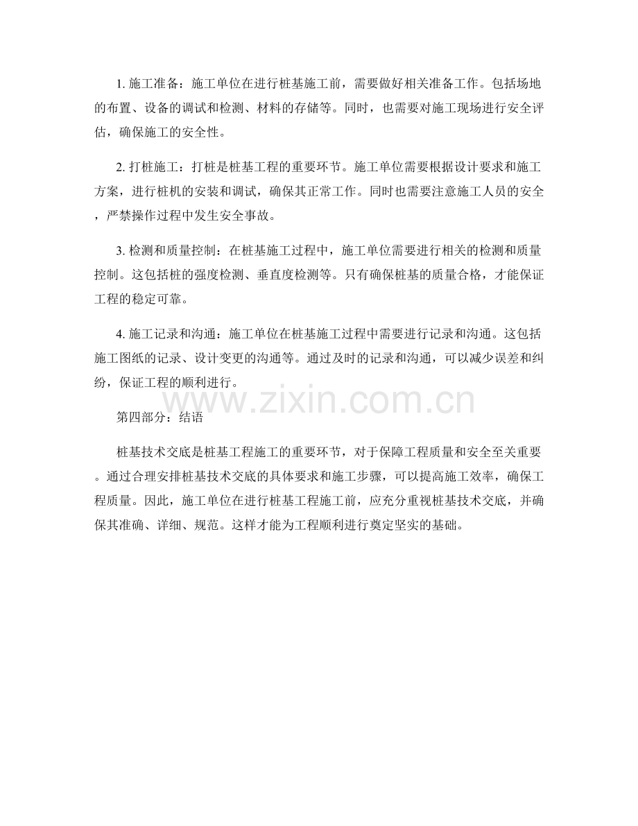 桩基技术交底的具体要求和施工步骤解读.docx_第2页