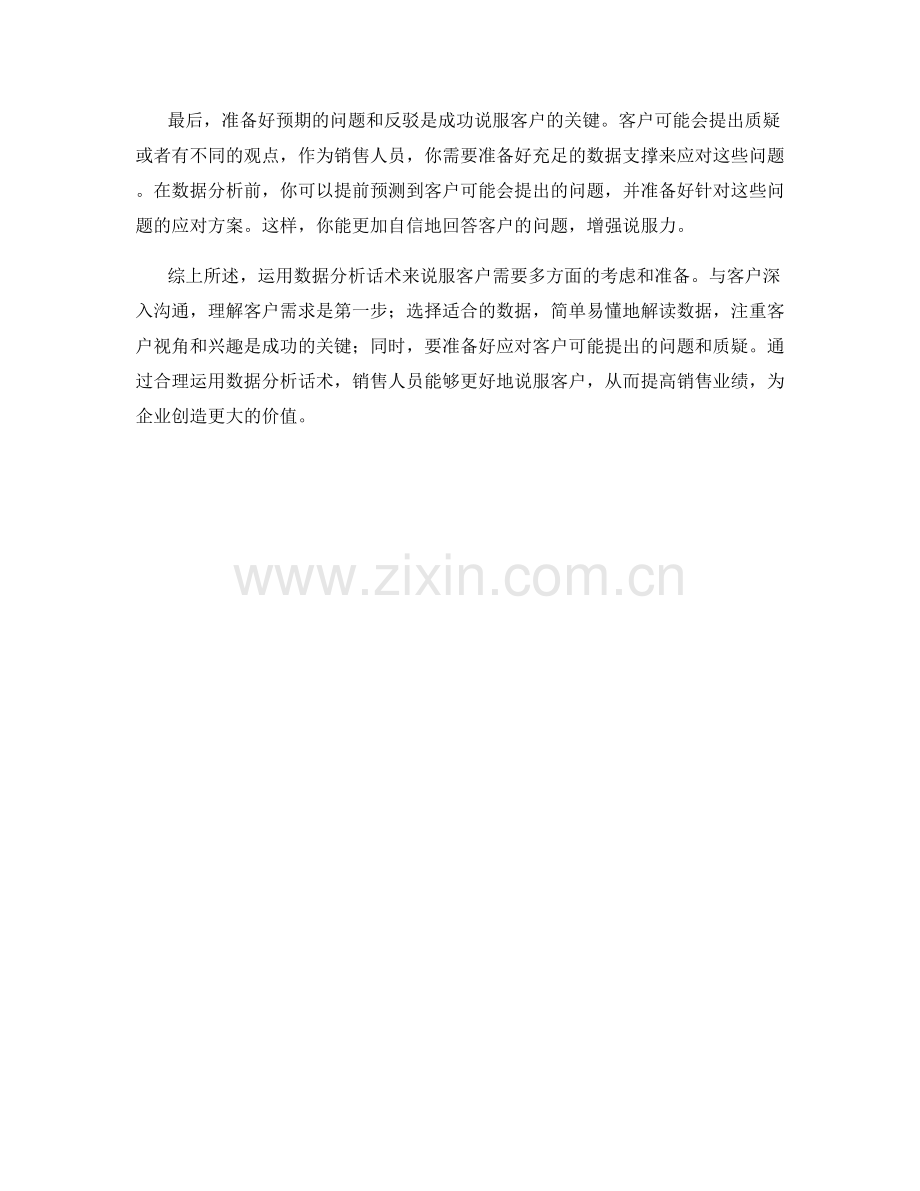 运用数据说服客户的数据分析话术.docx_第2页