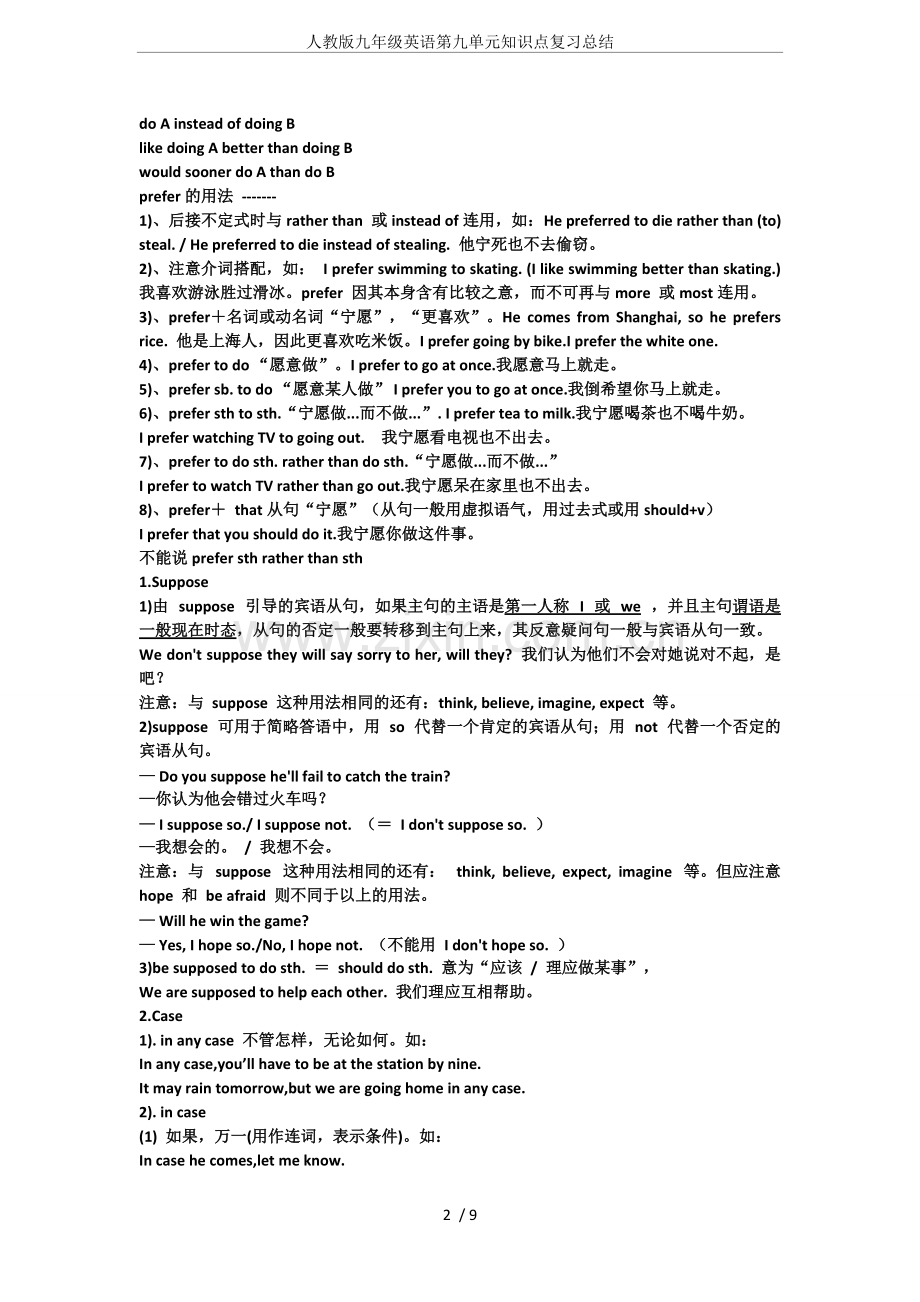 人教版九年级英语第九单元知识点复习总结.pdf_第2页