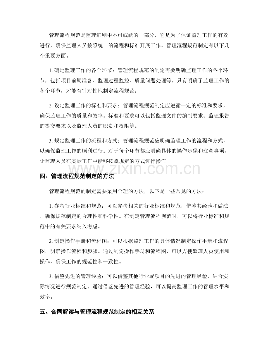 监理细则编写中的合同解读与管理流程规范制定.docx_第2页