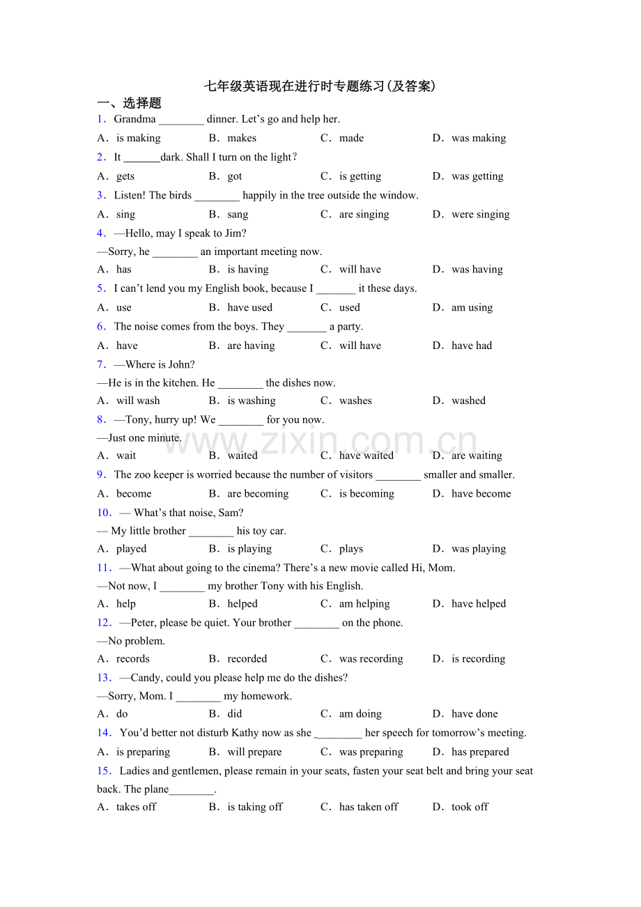 七年级英语现在进行时专题练习(及答案).doc_第1页