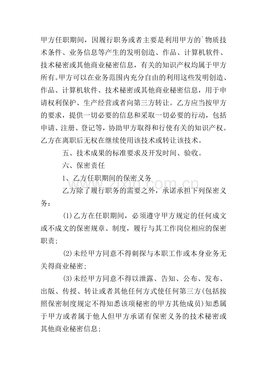 公司聘用顾问协议书范本.doc_第2页