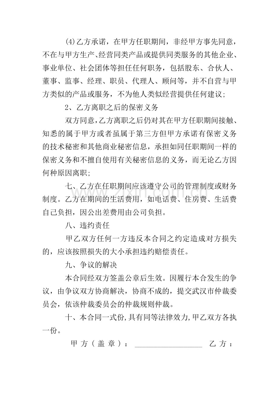 公司聘用顾问协议书范本.doc_第3页