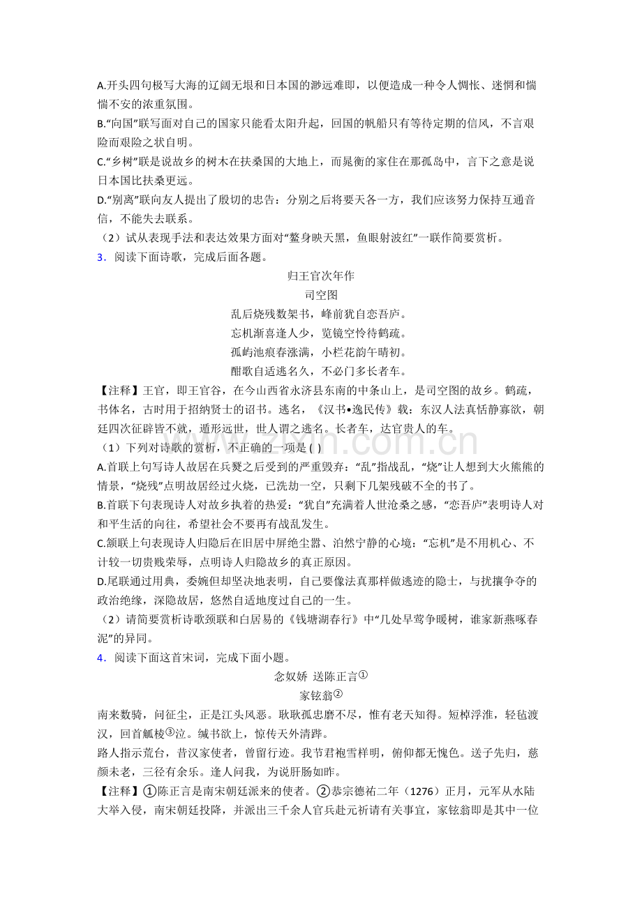 2022年高考语文高中语文诗歌鉴赏专项练习附答案.doc_第2页