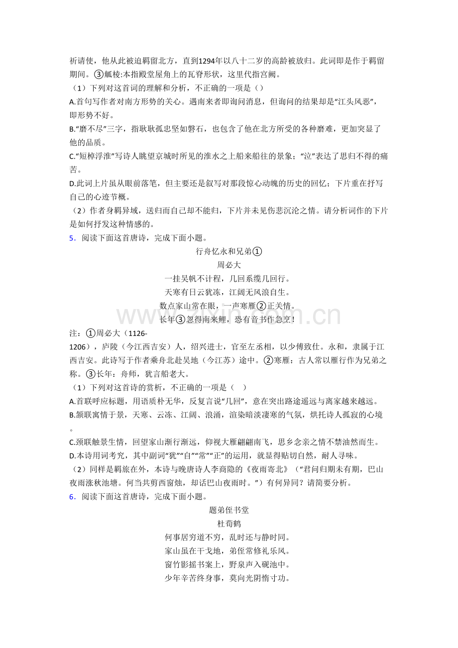 2022年高考语文高中语文诗歌鉴赏专项练习附答案.doc_第3页