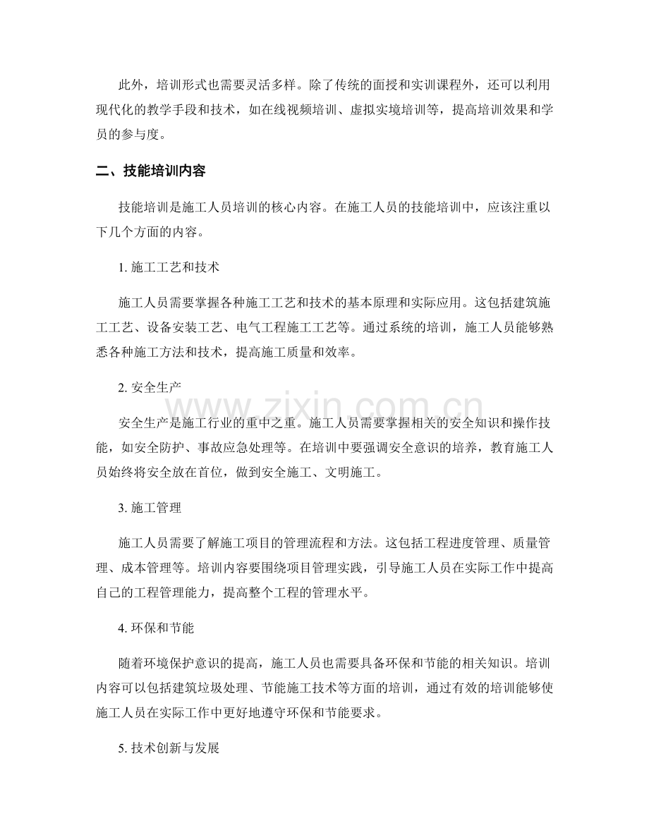 施工人员资质与技能培训要点.docx_第2页